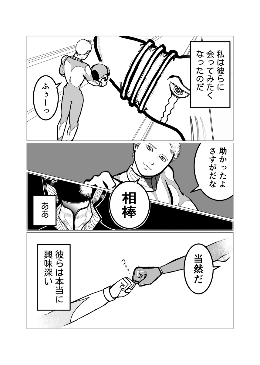 怪獣といえども無闇に殺したりはしません。
あとウルトラマン・スーツは巨大化しなくてもウルトラマンの技を使えます。
ただし威力はそれなりです。 (1/1) 