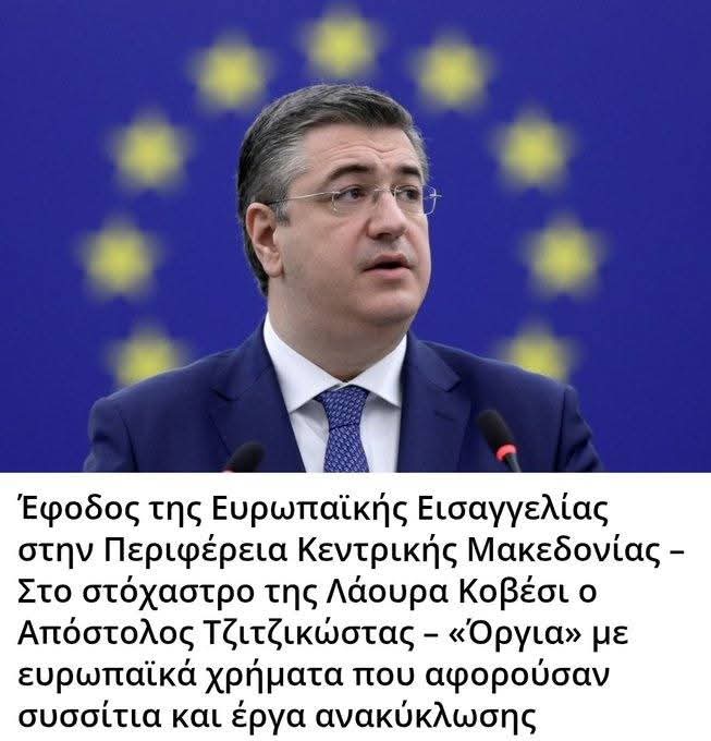 Ψιλιάζομαι ότι η Κοβέσι, που τους έμαθε όπως τους ξέρουνε όλοι, ξυπνάει το πρωί και λέει στο γραμματέα της: "Πες μου ρε Γιόχαν ένα τυχαίο όνομα νεοδημοκράτη κι ένα τυχαίο νομικό πρόσωπο δημοσίου δικαίου."
Της λέει στην τύχη κι αυτή με μισή ώρα ψάξιμο βρίσκει τον επόμενο απατεώνα.