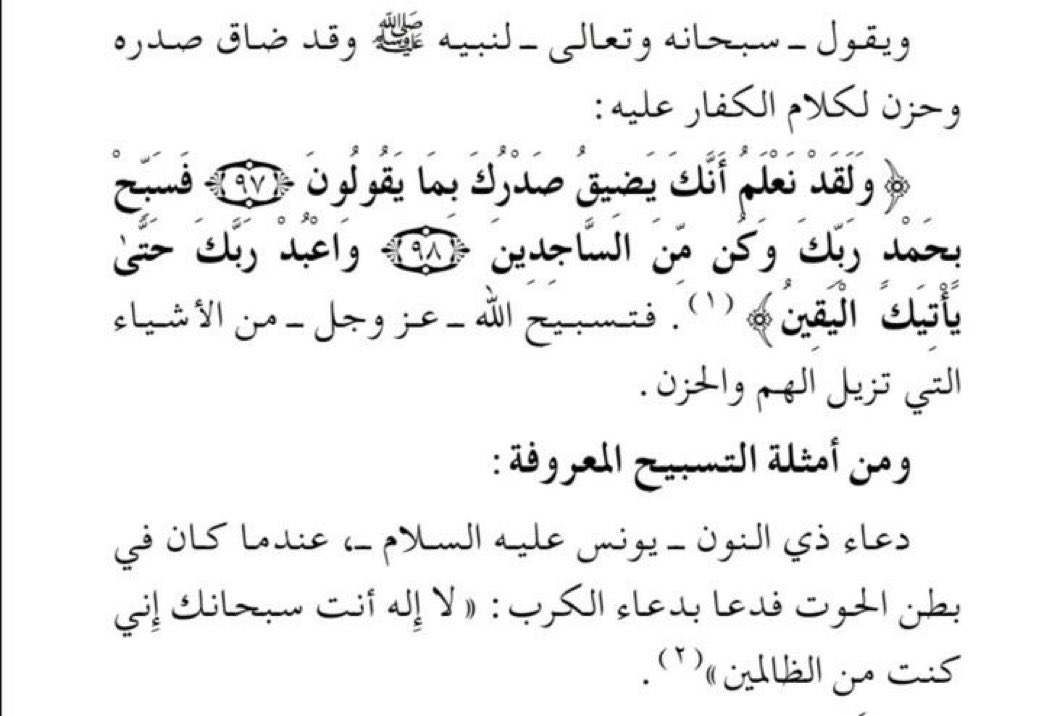 6niiiyn's tweet image. حلّ ضيقة الصدر من القرآن والسنة: