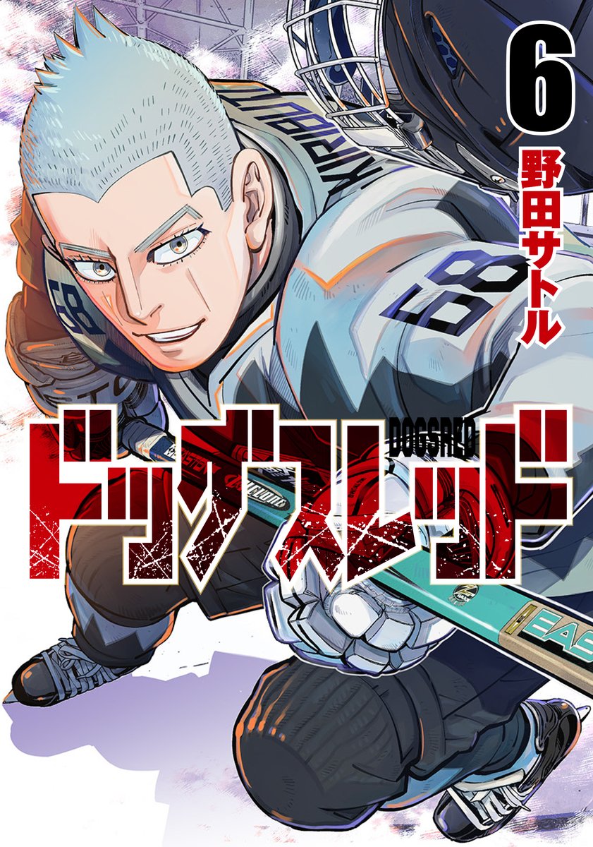 無料開放は今週日曜まで!!】 『#ドッグスレッド』最新6巻発売記念 無料