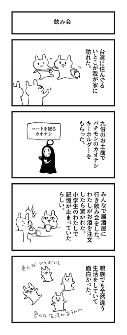 1040日目。 
いとこ来訪
#グレうさぎ日記チャレンジ 