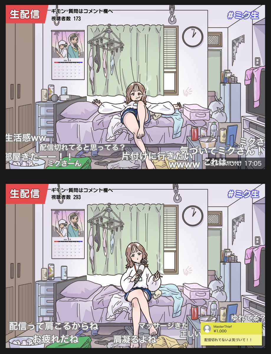 配信切り忘れお姉さん 17:05〜