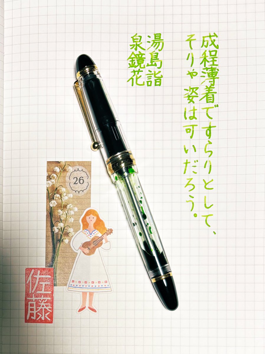 お題ありがとうございます
#朝活書写
 
パイロット　カスタム823 シグネチャー
文具の杜　ずんだ
ゆうさりノート