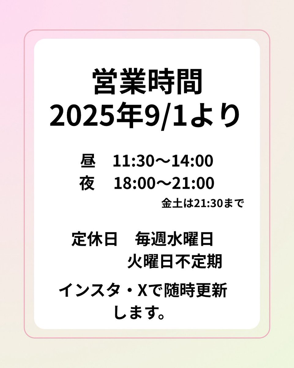 スタッフの配置の関係により
9月1日より営業時間変更になります。
ご迷惑おかけしますがよろしくおねがいします。