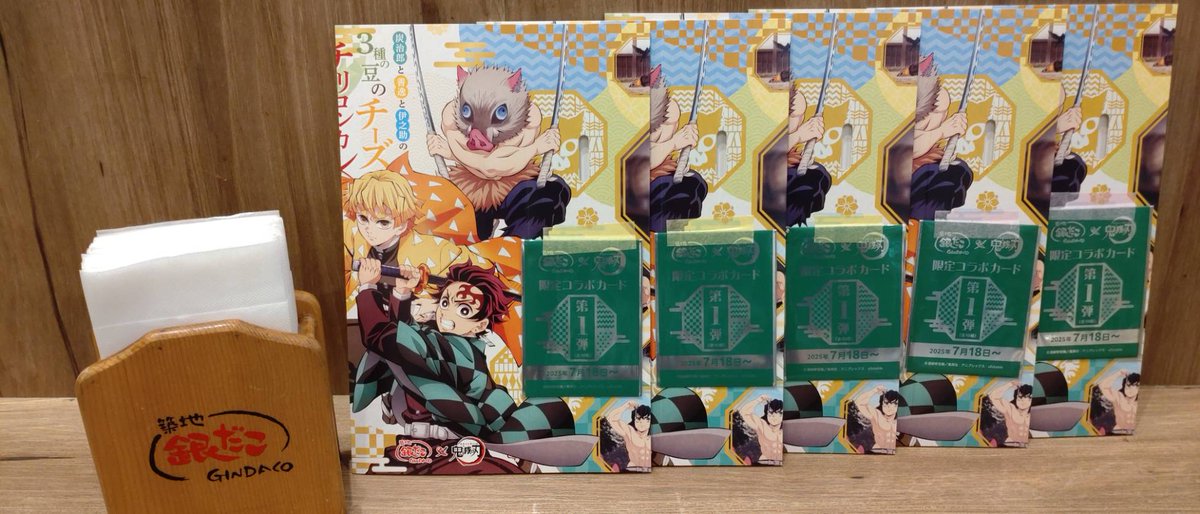 銀だこ　鬼滅コラボ第1弾まだ残ってた✨️