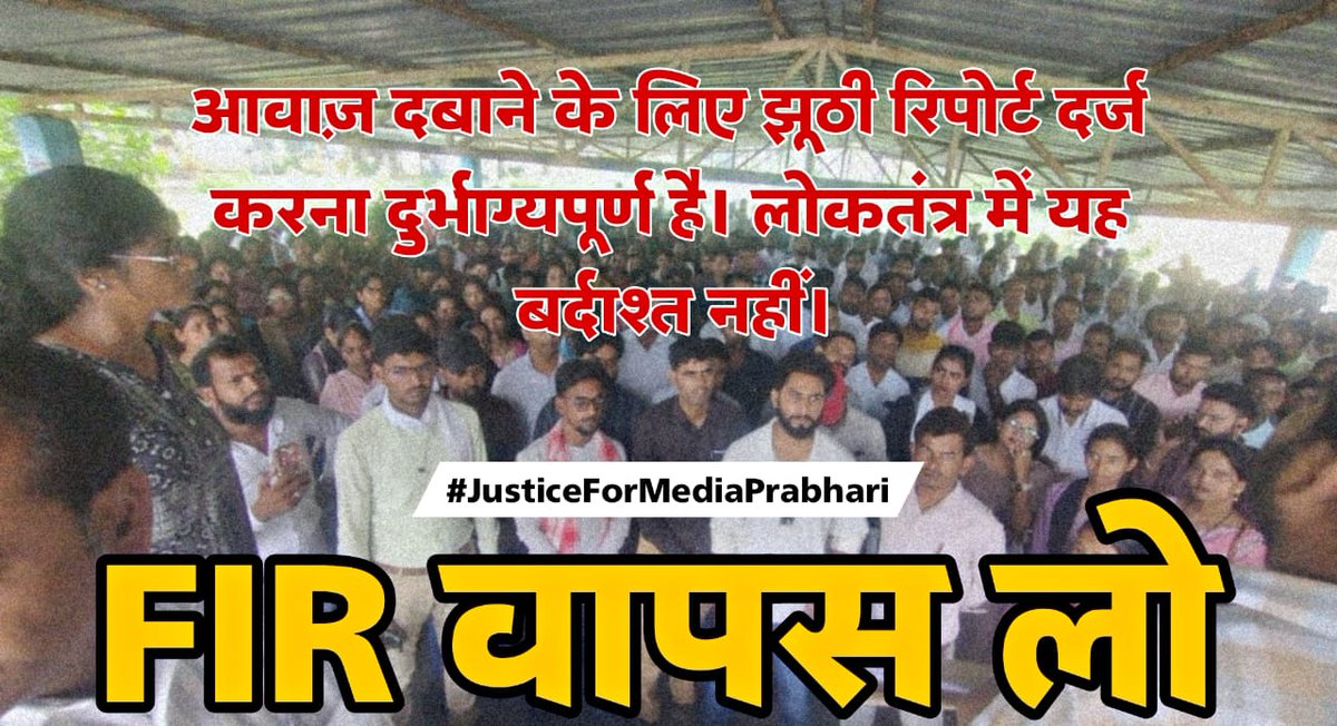 psverma850's tweet photo. #JusticeForMediaPrabhari

मीडिया प्रभारी पर झूठी रिपोर्ट,
क्या यही संविधान का न्याय है? 
सारे आरोप है बेबुनियाद 
झूठे आरोपों की जमी है साख

@IASEverester @dmazamgarh @ChiefSecyUP @spgoyal @yadavakhilesh @CMOfficeUP @INCUttarPradesh @RahulGandhi @oprajbhar https://t.co/w1EBVA86FX
