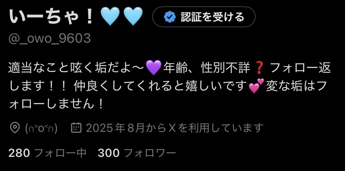 もうフォロワーさん300人いってた！！
みなさんありがとうございます！！