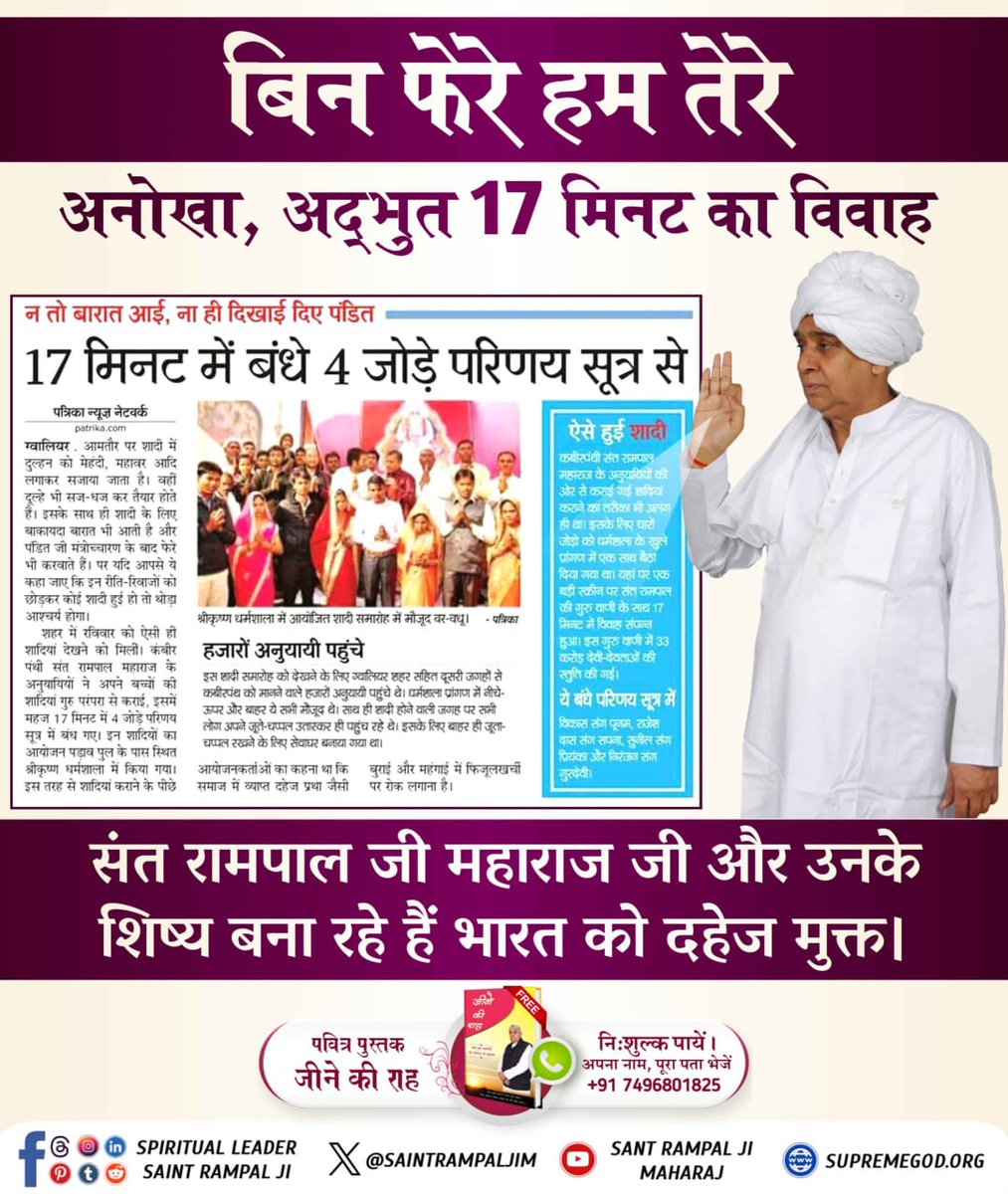 7ckwWfzgafWYPGB's tweet photo. #दहेज_लालचीके_मत_ब्याहो_बेटी
💰एक तरफ जहां दहेज की मांग पूरी करने में असमर्थ पिता आत्महत्या कर लेता है वहीं परम संत रामपाल जी महाराज जी दहेज प्रथा जैसी सामाजिक बुराई को जड़ से खत्म करते हुए एक सबसे बड़े समाजMission Of Sant RampalJi https://t.co/O5OaJwquZ0