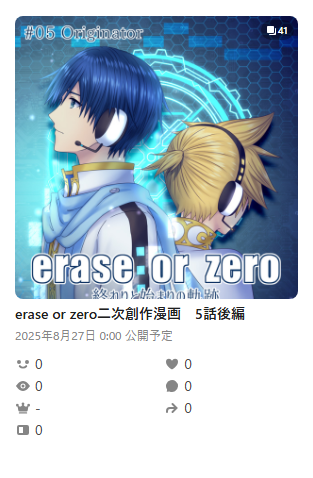 お待たせしました、イレゼロ漫画5話後半27日から公開します。これまでの話はこちらから　　pixiv.net/user/291/serie…