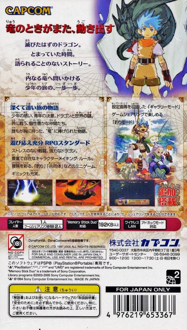August 25 marked 20 years since the Japanese release of Breath of Fire III on PSP! 🔥 

The PSP version refitted the game to 16:9 and added a standalone fishing minigame, among other minor changes.

Do you prefer the PS1 or PSP version?