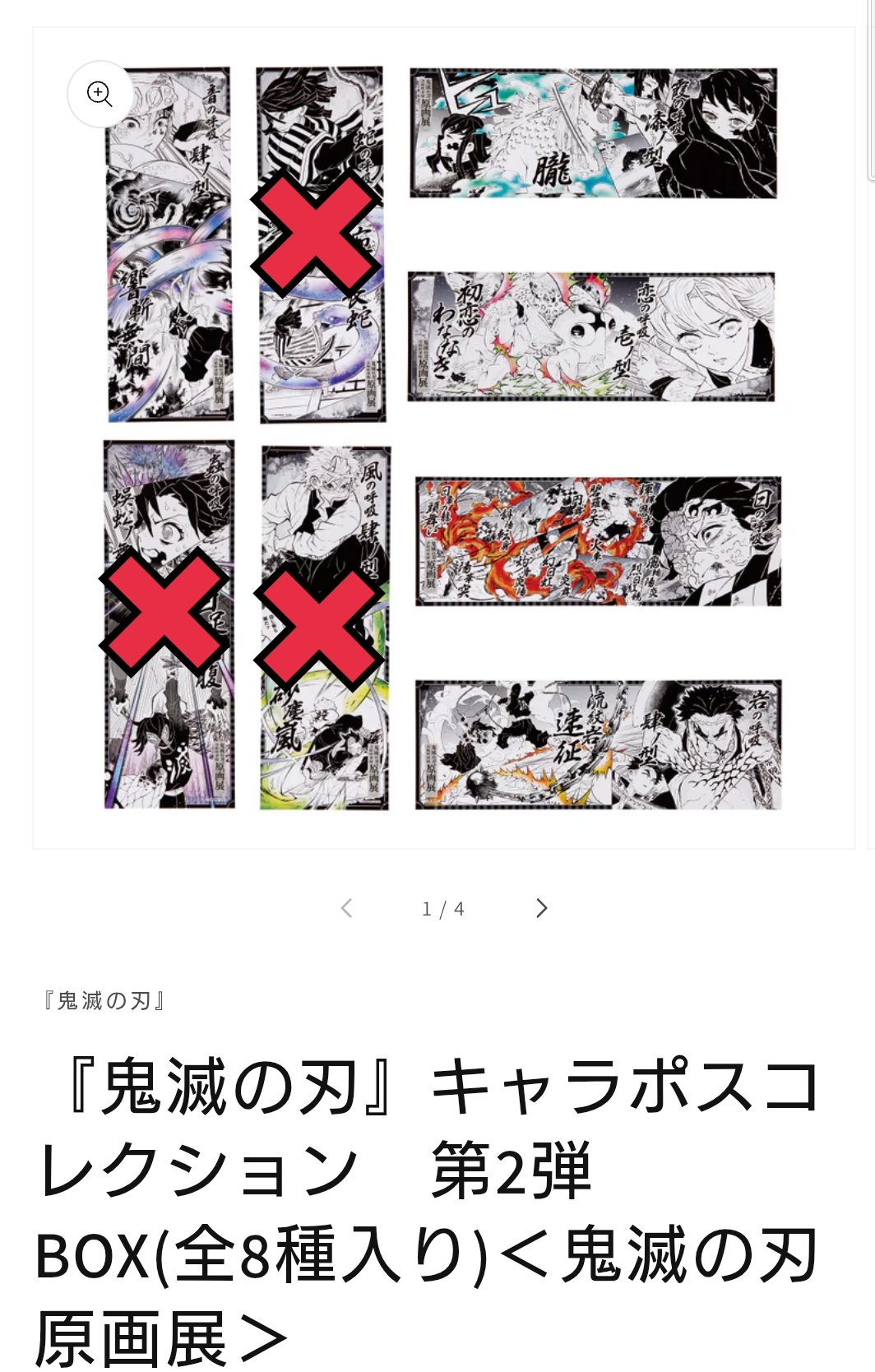 鬼滅の刃キャラポスコレクション　第2弾 鬼滅の刃』キャラポスコレクション 第2弾 BOX(全8種入り)＜鬼滅