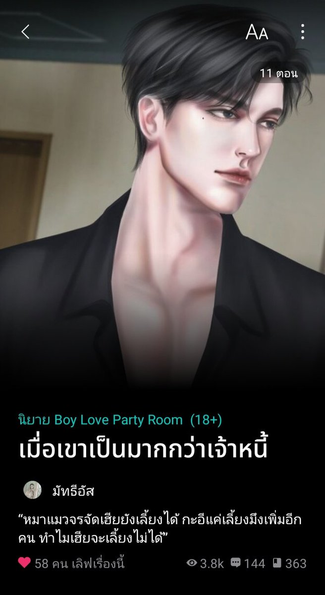 xandomtype's tweet image. #เมื่อเขาเป็นมากกว่าเจ้าหนี้
เป็นเจ้าหนี้กี่โมงบอกด้วยนะ วันไหนว่างค่อยให้น้องมาทำงาน ติดเรียนติดธุระแจ้งล่วงหน้า พี่ให้เธอลาได้ค่ะ ให้น้องทำงานเป็นพ่อบ้านเพื่อใช้หนี้ แต่หิ้วพ่อบ้านไปด้วยทุกที่ไม่เว้นแม้กระทั่งไปเที่ยวทะเล ถึงกับลงทุนเสริมเบาะรถมอเตอร์ไซค์คันโปรดให้น้องซ้อนท้าย