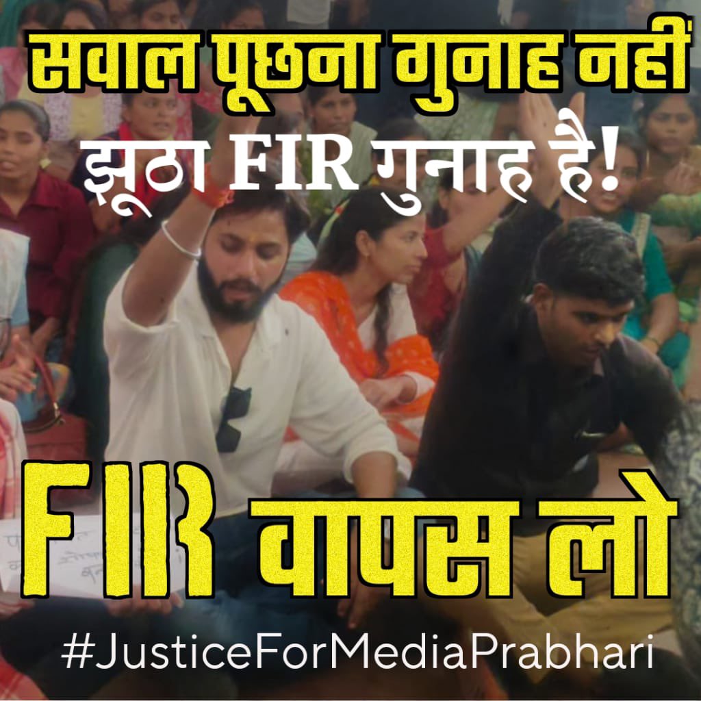 PSU_SLN's tweet image. लेखपाल का काम, लेखपाल करे,
पंचायत सहायक क्यों मरे 

#FIRवापसलो #JusticeForMediaPrabhari

@ChiefSecyUP @yadavakhilesh
@dmazamgarh @myogiadityanath
@mopr_goi @INCUttarPradesh
@DirectorUPPR @uppanchayatiraj 
@IASEverester @oprajbhar