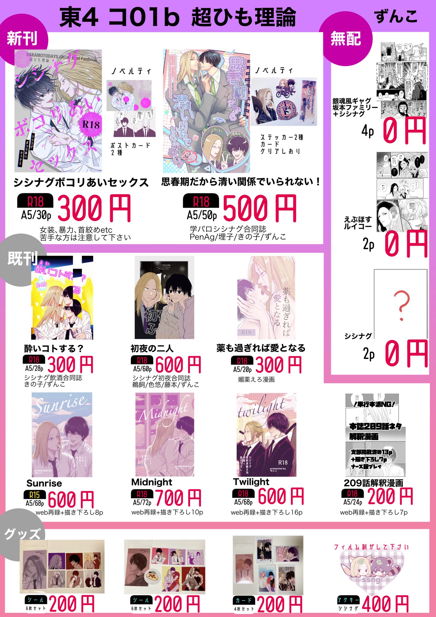 ずんこ8/31東4コ01b (@nko_skdy) / X
