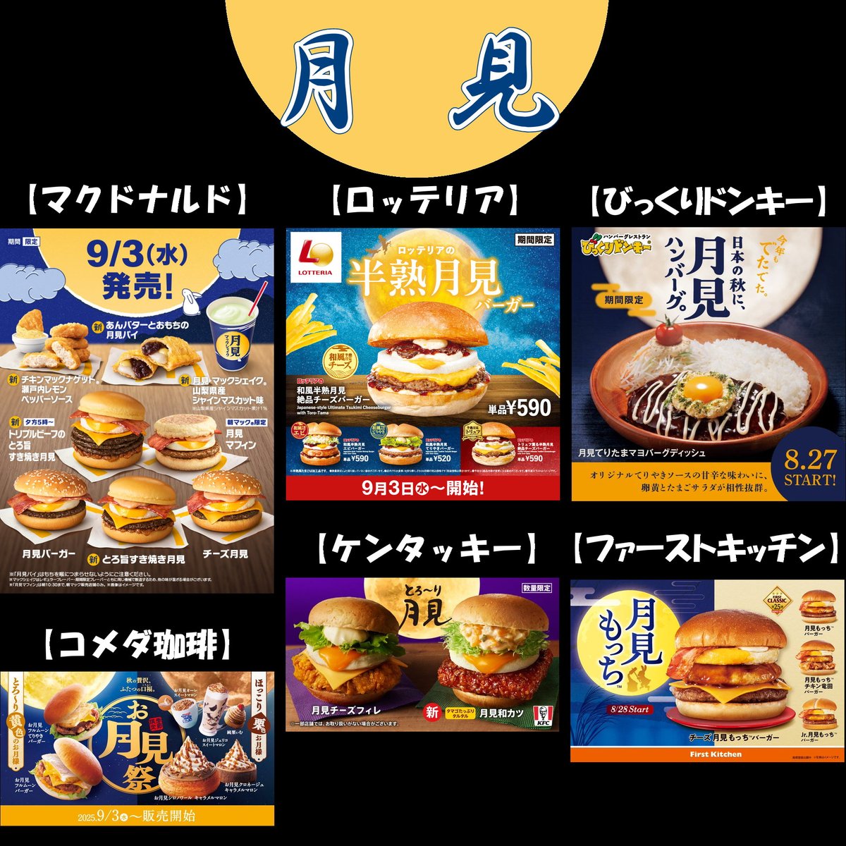 ⭐️月見です⭐️ 月見～ - Search / X