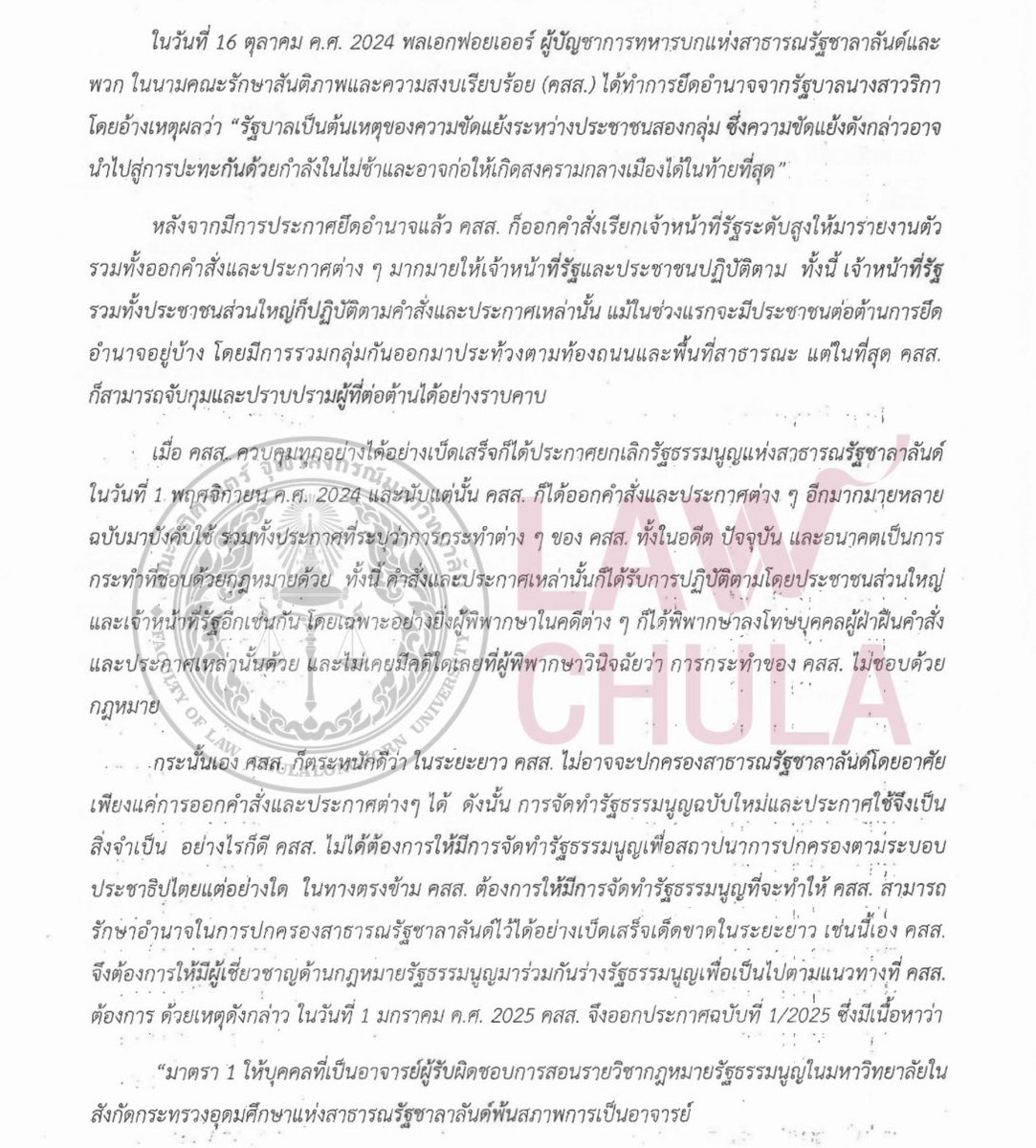 นิติจุฬาฯจะไม่เป็นทาสคุณอีกต่อไป ⚖️ tweet media