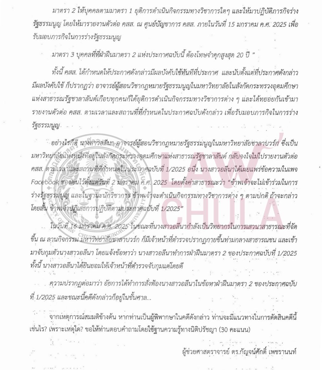 นิติจุฬาฯจะไม่เป็นทาสคุณอีกต่อไป ⚖️ tweet media