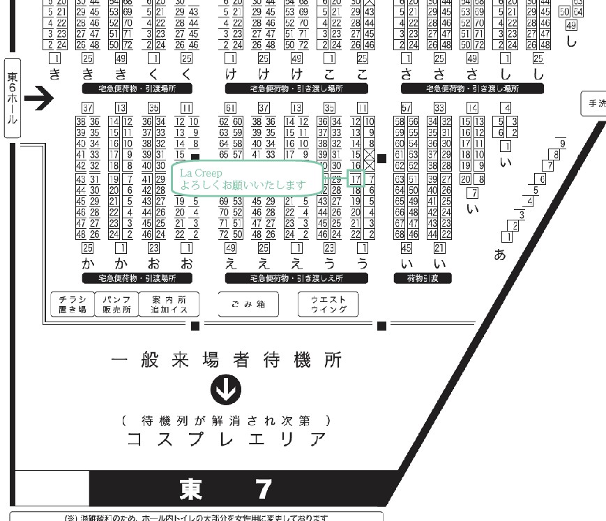 閃華の刻 遠雷2025
東７ホール う17b

~=+La Creep+=~

よろしくお願いします!