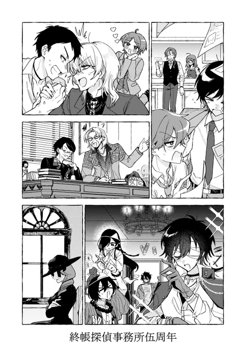 #終帳探偵事務所
五周年おめでとうございます! 