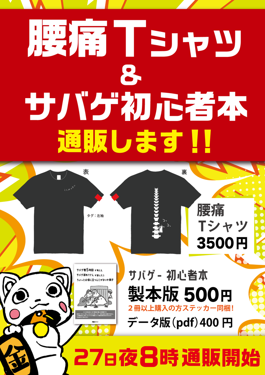 sakuretukiwi's tweet photo. 【お知らせ】

お待たせしました！
腰痛Tシャツとサバゲー初心者本の通販開始決定！

明日夜8時に
https://t.co/AmzlYo9Qqr　
こちらの販売ページを公開開始！
（夜8時にポストもします）

本は在庫販売ですので今週中に発送、
腰痛Tは受注販売になりますのでお届けは9月中頃予定

よろしく！ https://t.co/pDuQTIpoNm