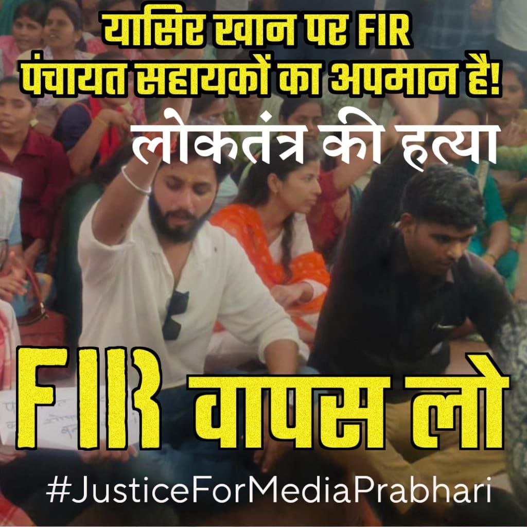 Pushpa Baghel (@pushpak65034465) on Twitter photo #JusticeForMediaPrabhari
पंचायत सहायकों पर झूठे मुकदमे का विरोध कीजिए, RT कीजिए। 📢 #JusticeForMediaPrabhari
मीडिया प्रभारी को न्याय दो✊
<a href="/IASEverester/">Ravindra Kumar IAS</a> <a href="/dmazamgarh/">DM AZAMGARH</a> <a href="/ChiefSecyUP/">S.P. Goyal, Chief Secretary, GoUP</a> <a href="/spgoyal/">SP Goyal</a> <a href="/yadavakhilesh/">Akhilesh Yadav</a> <a href="/CMOfficeUP/">CM Office, GoUP</a> <a href="/INCUttarPradesh/">UP Congress</a> <a href="/RahulGandhi/">Rahul Gandhi</a> <a href="/oprajbhar/">Om Prakash Rajbhar</a> <a href="/DirectorUPPR/">Director Panchayati Raj</a> #JusticeForMediaPrabhari
पंचायत सहायकों पर झूठे मुकदमे का विरोध कीजिए, RT कीजिए। 📢 #JusticeForMediaPrabhari
मीडिया प्रभारी को न्याय दो✊
<a href="/IASEverester/">Ravindra Kumar IAS</a> <a href="/dmazamgarh/">DM AZAMGARH</a> <a href="/ChiefSecyUP/">S.P. Goyal, Chief Secretary, GoUP</a> <a href="/spgoyal/">SP Goyal</a> <a href="/yadavakhilesh/">Akhilesh Yadav</a> <a href="/CMOfficeUP/">CM Office, GoUP</a> <a href="/INCUttarPradesh/">UP Congress</a> <a href="/RahulGandhi/">Rahul Gandhi</a> <a href="/oprajbhar/">Om Prakash Rajbhar</a> <a href="/DirectorUPPR/">Director Panchayati Raj</a>