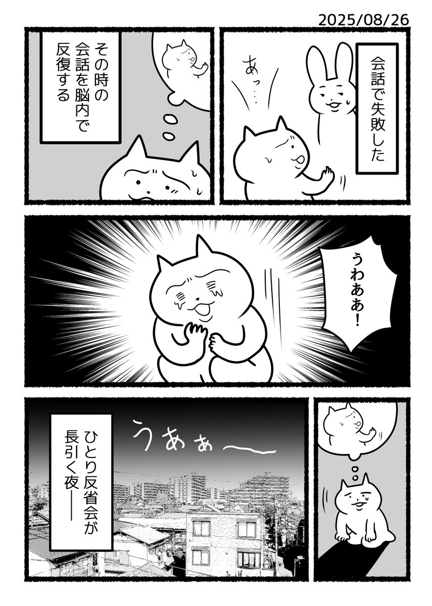 ねこくんの日記漫画「そういう日」 