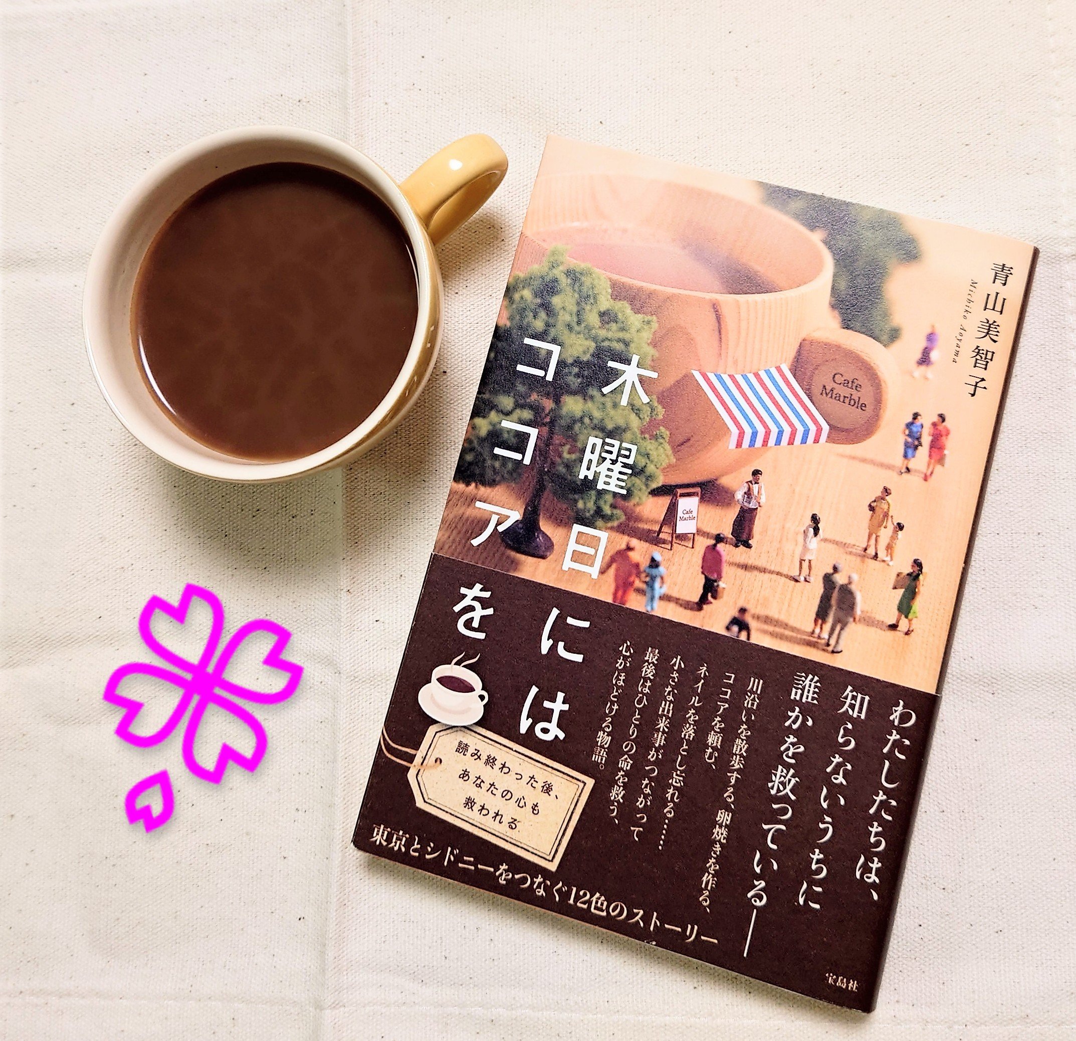 青山 美智子  6作品 【即購入不可コメントお願いします】 青山 美智子 6作品 【即購入不可コメントお願いします】 - メルカリ