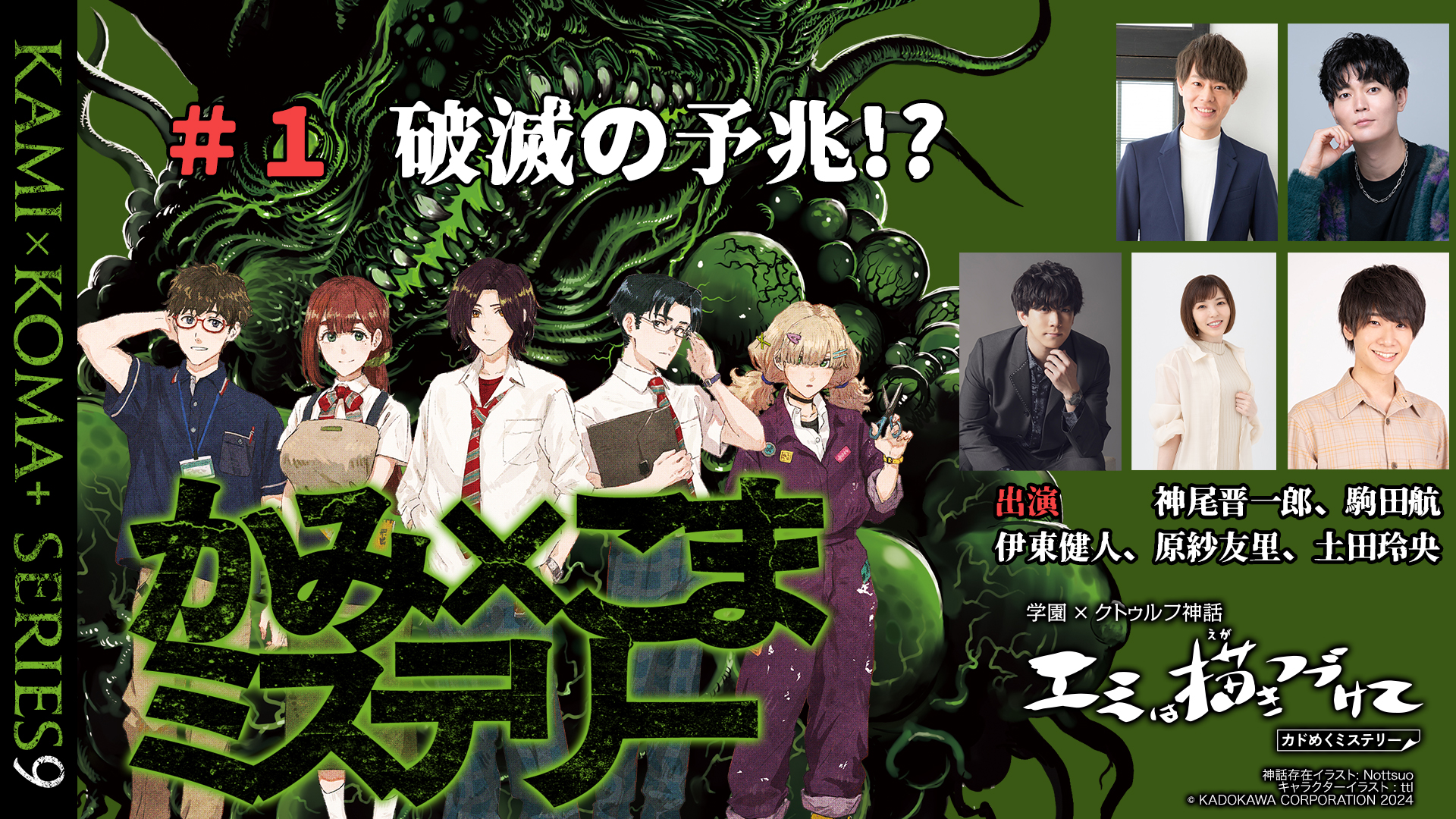 かみ×こま＋】 神尾晋一郎&駒田航 7/26 Series9生放送 on X