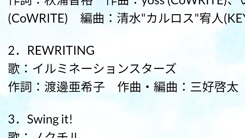 今のイルミネにこのタイトルはなかなか攻めてると思いまして