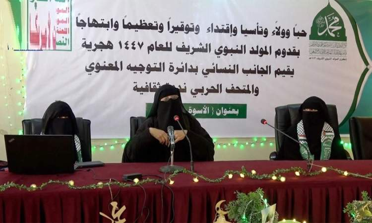 فعالية نسائية لدائرة التوجيه المعنوي بذكرى المولد النبوي الشريف
  
 26 سبتمبرنت:-

نظمت دائرة التوجيه المعنوي للقوات المسلحة اليوم بصنعاء فعالية ثقافية للعاملات في الدائرة والمتحف الحربي بمناسبة ذكرى المولد النبوي الشريف 1447 هجرية.

وخلال الفعالية أشارت مسؤولة قطاع تعليم الفتاة