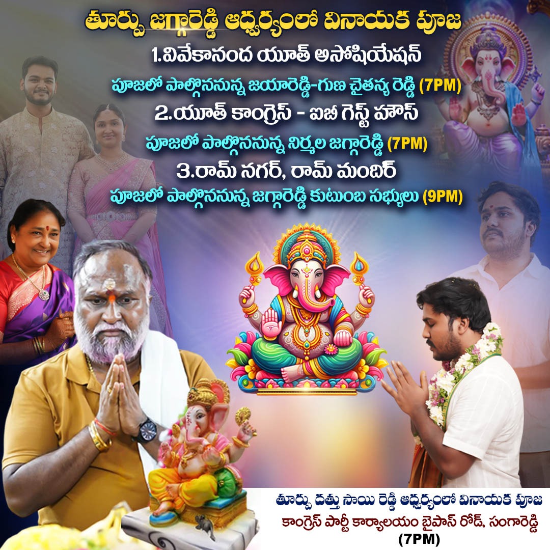 ImJaggaReddy's tweet photo. Turpu Jaggareddy Family Vinayaka Pooja Schedule..
#Jaggareddy #VinayakaChaturthi #Sangareddy #NirmalaJaggareddy #Jayareddy #GunaChaitanyaReddy #DathuSaiReddy #VinayakaPooja https://t.co/BfiVfDdVmc