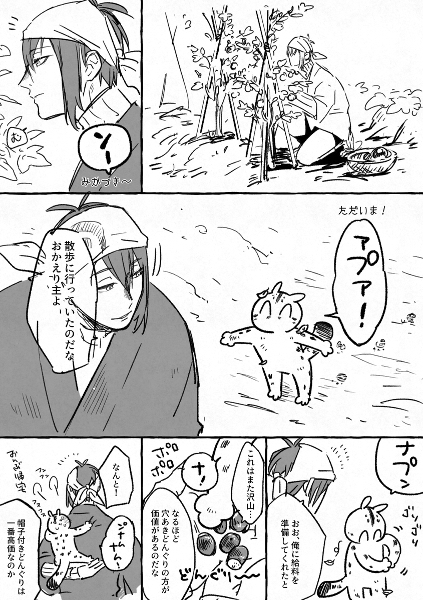 チーター審神者 