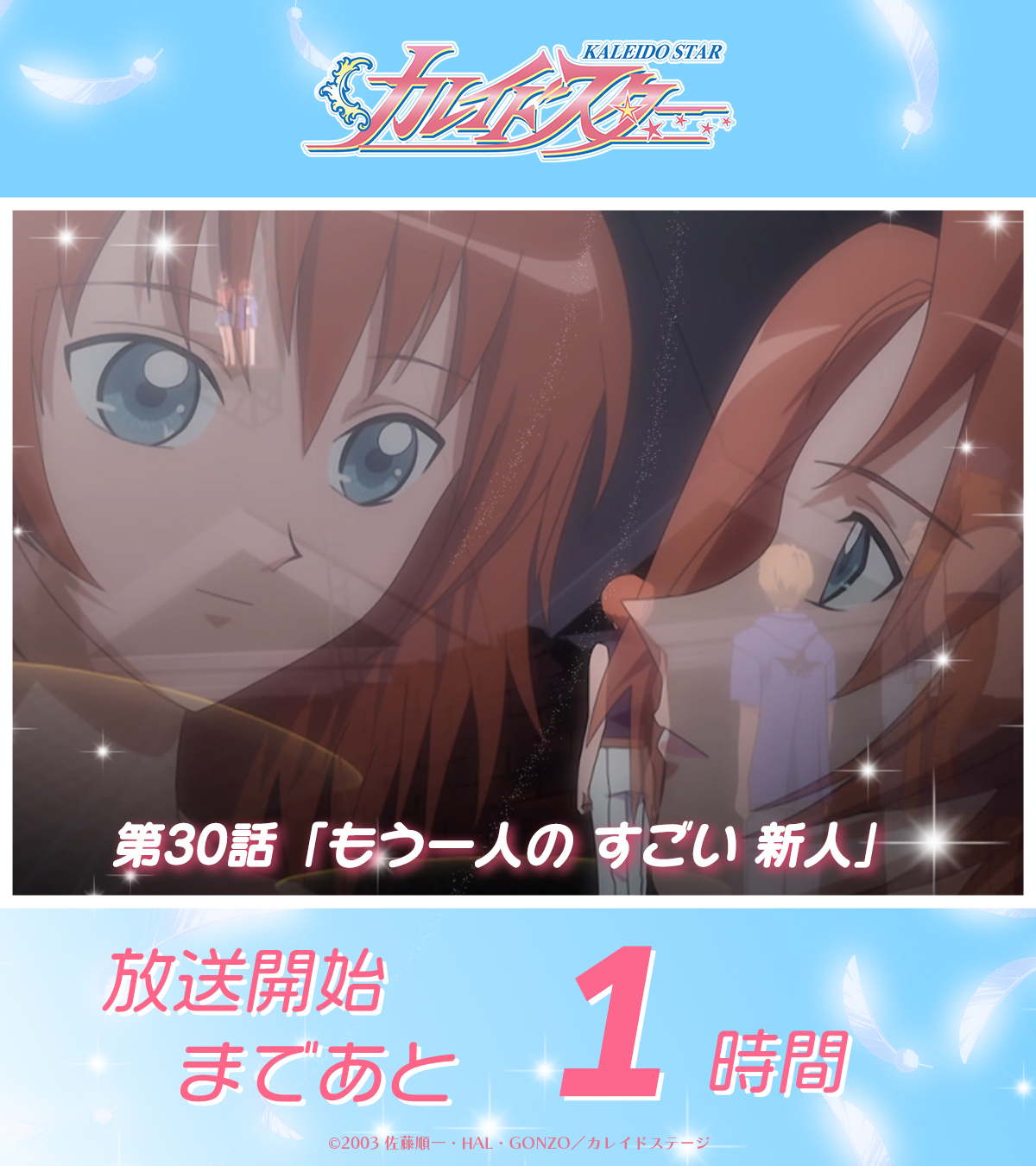 カレイドスター」アニメ公式アカウント on X