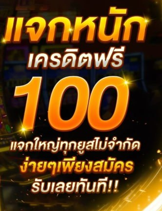 anusonpgxo_JA's tweet photo. 🔥🔥 แจกเครดิตฟรี 100 🪪
🔁รีทวิต +❤️กดใจ 👏

🕹สมัคร + พร้อมแคปส่งที่มา (แจ้งรับเครดิตฟรีกับแอดมิน) 
» https://t.co/W3qeyJi1JA 

 🔑ทำยอดเทิร์นครบ 3 เท่า 
ถอนเข้าบัญชี 100 ได้เลย..‼️   
#แจกเครดิต #แจกจริง #เครดิตฟรี100 #ฟรี100 #แจกเครดิตฟรี https://t.co/J4SbF4wIVu
