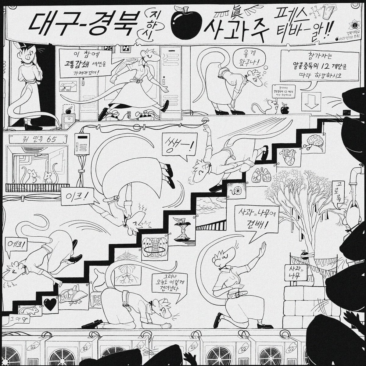 대구-경북 지하시 眞사과주 페스티바-알!!