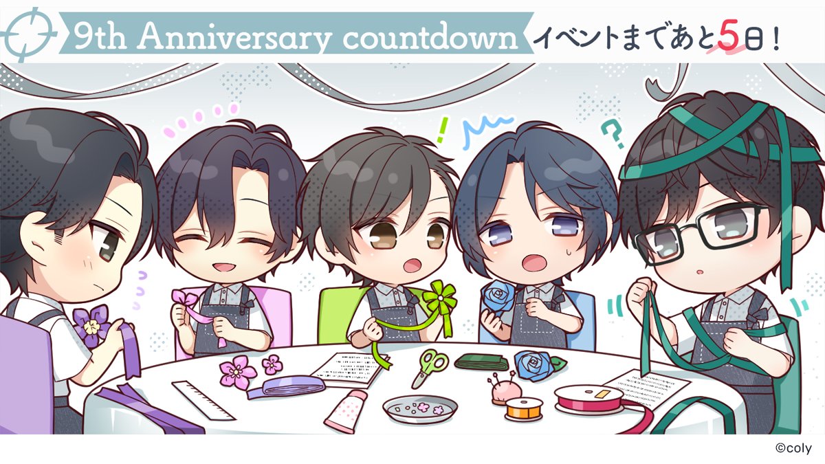 ＼9th Anniversaryイベントまであと5日／

手にしているのは……リボン？
カレらが創りだす１つ１つに
ご注目ください🎗️

#スタマイ
#スタマイ9周年