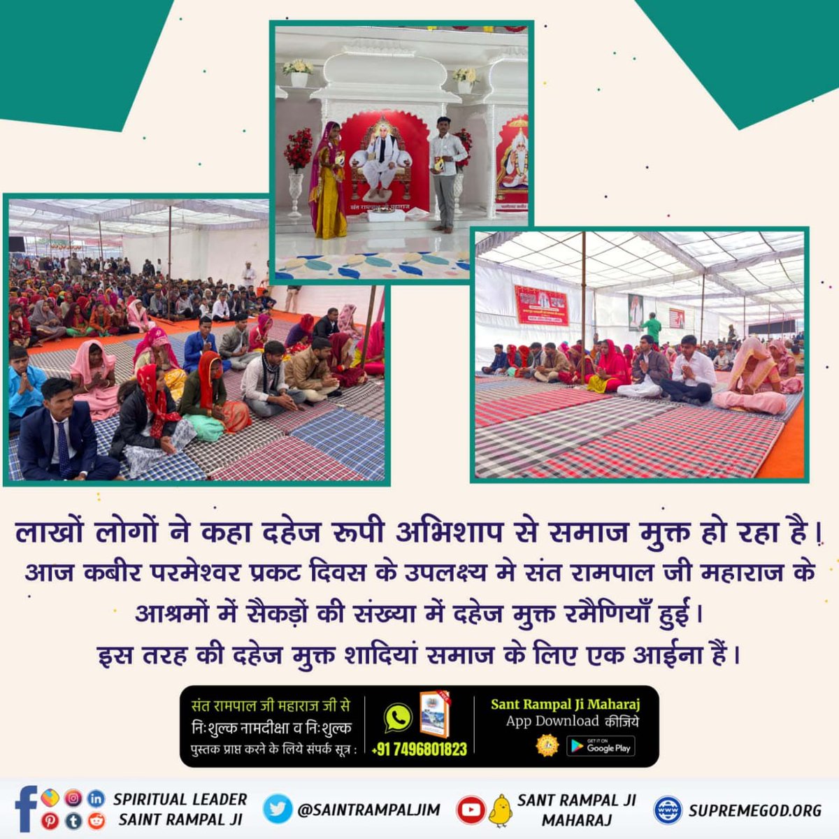 #दहेज_लालचीके_मत_ब्याहो_बेटी

Mission Of Sant RampalJi
💰दहेज के कारण मासूम लड़कियों को गर्भ में ही मार दिया जाता है। लेकिन, अब बेटी बोझ नहीं। 
क्योंकि संत रामपाल जी महाराज दहेज मुक्त भारत बना रहे हैं। 
संत रामपाल जी महाराज के शिष्य बिना दहेज के 17 मिनट में रमैनी (शादी) करके, खुश