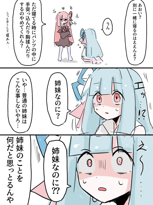 琴葉姉妹rkgk 添い寝 