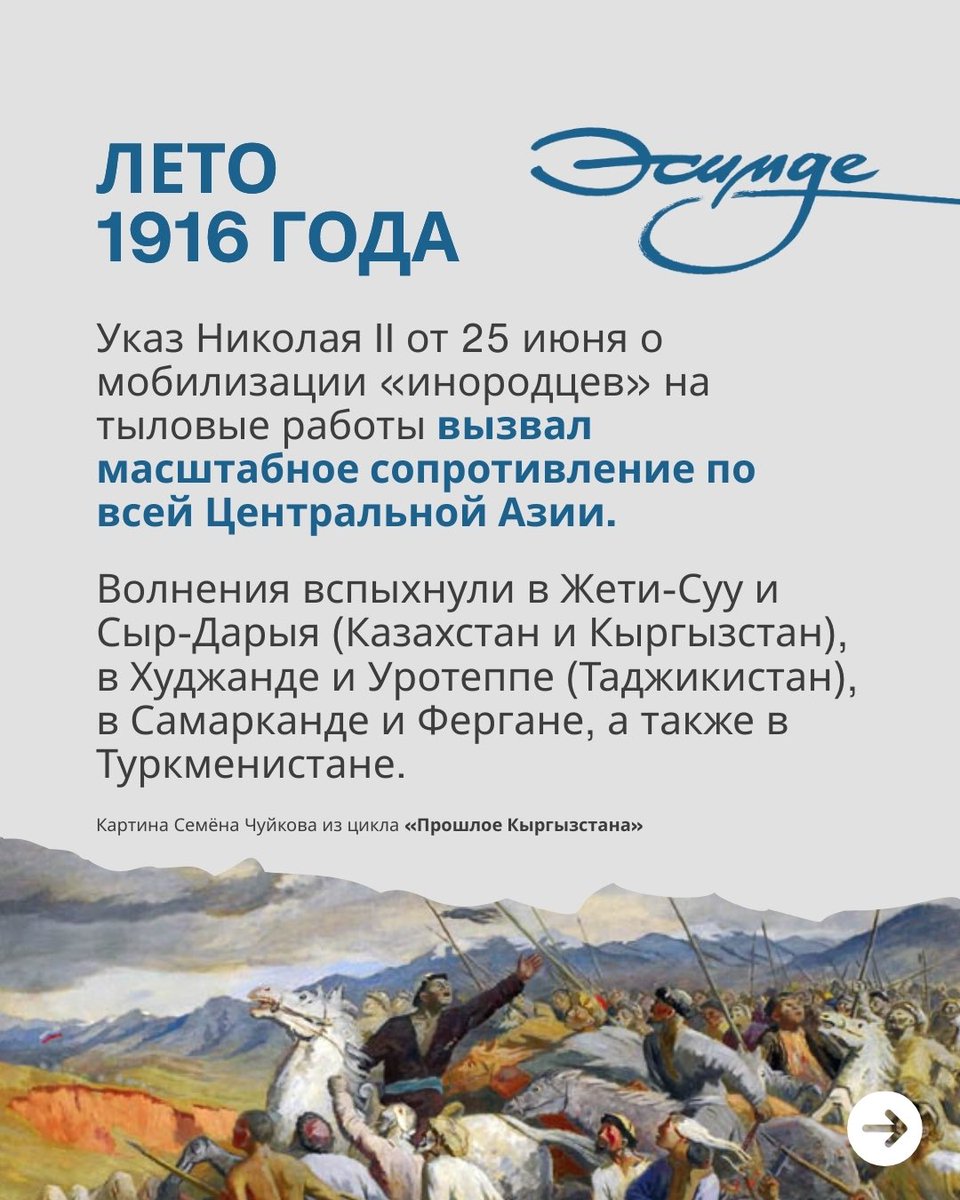 esimdekg's tweet photo. [1]

Что случилось в селе Беловодское Чүйской области 26 августа 1916 года и почему это событие осталось в памяти как одна из самых жестоких страниц Үркүн? https://t.co/d20wlJVttf