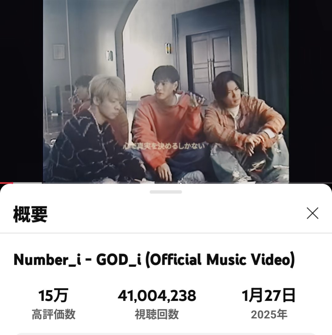 GOD_i 4100万回おめでとう🎉
まだまだ世界に届きますように✨

#GOD_i_41Mviews 
#GOD_ii
#Number_i
#Number_i_LYs
🔗youtu.be/a5RAx7qNaAE?si…