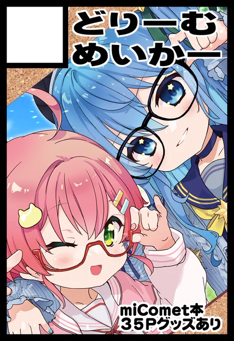 ホロクルうかったー 何か作っていきまーす #ホロクル10th