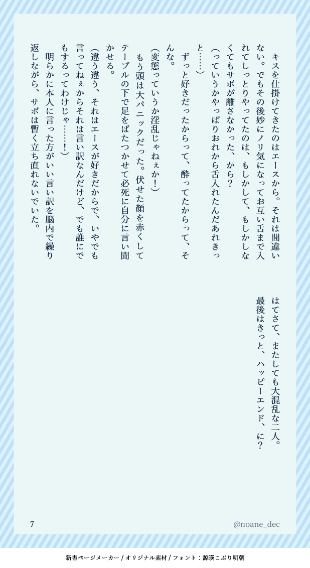 noane_dec's tweet photo. もやもやする！/エーサボ（2/2） https://t.co/KKystXKd3W