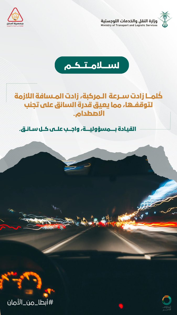 دقيقة صبر تنــجيــك، 
ثانــية تهور تؤذيـــــك.
#أسرع_من_اللازم_أبطأ_من_الامان