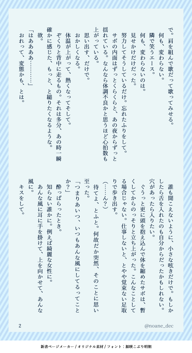 noane_dec's tweet photo. もやもやする！/エーサボ（1/2）
※「やっちまった！」の続きです
※生存if（謎時間軸）
※当社比ギャグ、何でも許せる方向け
※両片思い
酔っぱらってキスしちゃった話、の続きです。
思い返してもだもだしてる🔥🎩。 https://t.co/ptQC5DozPB