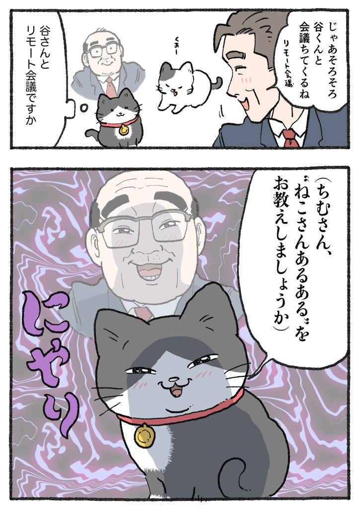 ねこおじ様 ねこに転生したおじさん。その75