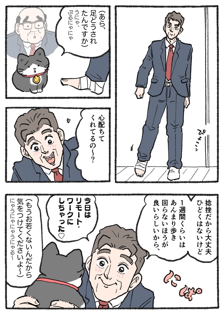 ねこおじ様 ねこに転生したおじさん。その775