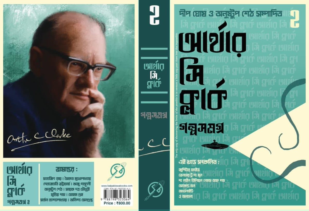 Coming soon
Translated short stories of Arthur C Clarke, Vol 2
Translators:
Satyajit Ray, Saikat Mukhopadhyay, Debjyoti Bhattacharya, Anushtup Sett, Riju Ganguly, Sayak Chowdhury, Supriyo Das, Soham Guha, Sarban Bandyopadhyay, Anindya Sengupta
Editors:
Dip Ghosh and Anushtup Sett