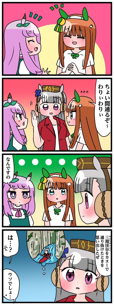 ゴルシとマックイーンその741
「せまかった」 