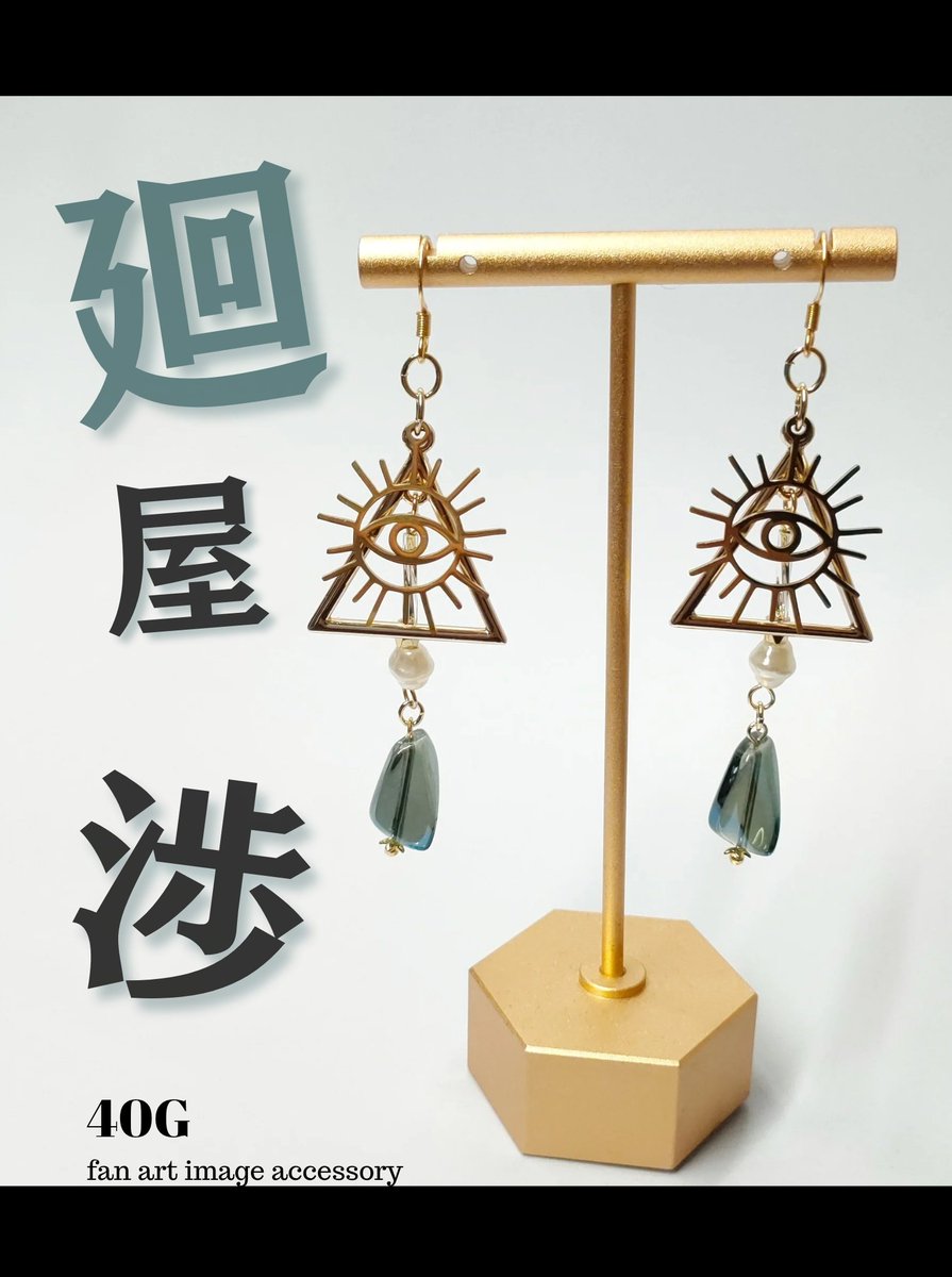 40gyoshi's tweet photo. 🪬参加告知🪬
概念アクセサリーとネップリで参加予定です！

PICREA（ピクリエ）開催イベント 【都市伝説解体センター"非公式"webオンリー『  #誰が為に眼はひらく』本開催】 に参加します！ https://t.co/aHFO7MoWuU https://t.co/qlyCK5UPGR