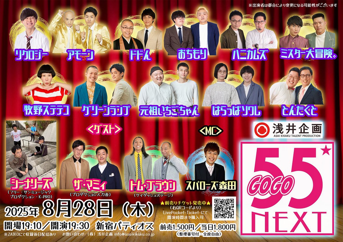 明後日8/28
浅井企画事務所ライブ55NEXT

ゲストの豪華さに
負けない激闘をぜひ劇場で🏋️

t.livepocket.jp/e/5520259